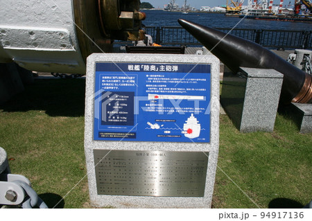 陸奥主砲が展示されているヴェルニー公園を訪れて 94917136