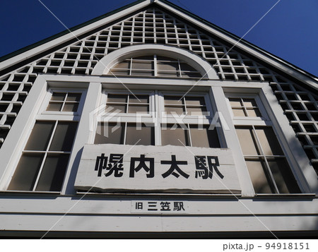 三笠市鉄道村にある幌内太駅(北海道) 94918151