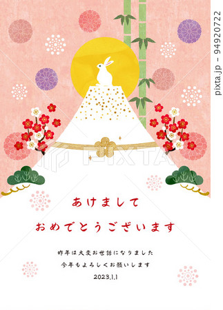 卯年-年賀状テンプレ-せ1 卯年-年賀状テンプレ-せ1 94920722