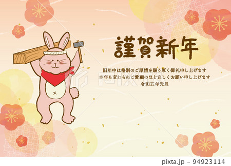 2023年　大工年賀状 94923114