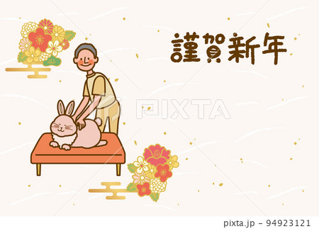 2023年 整体師年賀状 2023年 整体師年賀状 94923121