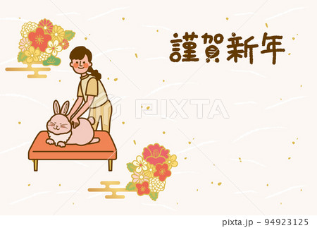 2023年　整体師年賀状 94923125