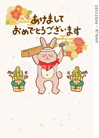 2023年　大工年賀状 94923165