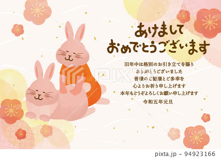 2023年　整体師年賀状 94923166