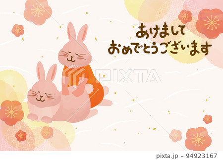 2023年　整体師年賀状 94923167