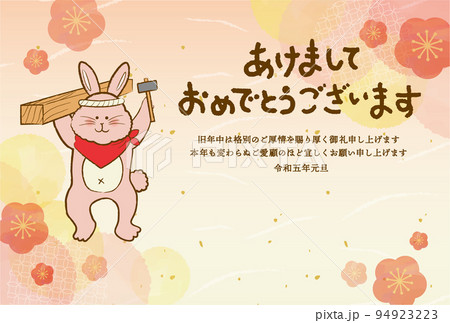 2023年　大工年賀状 94923223