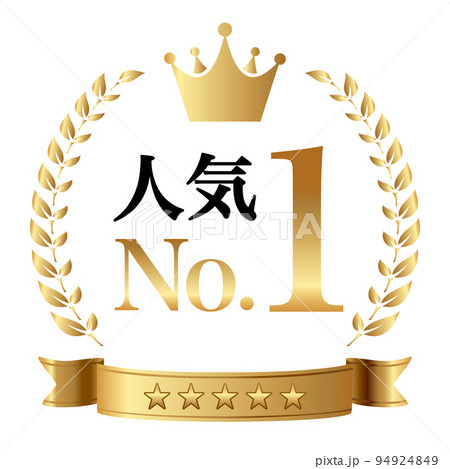 ランキング人気No.1王冠月桂樹のベクターアイコンイラスト白背景 94924849