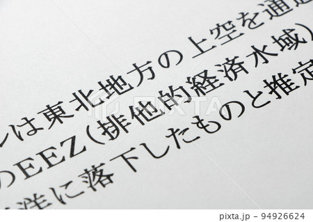 「EEZ(排他的経済水域)」の文字。 「EEZ(排他的経済水域)」の文字。 94926624