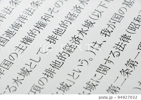 排他的経済水域及び大陸棚に関する法律の条文のアップ。 排他的経済水域及び大陸棚に関する法律の条文のアップ。 94927032