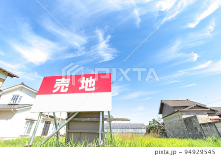 売地の立て看板 売地の立て看板 94929545