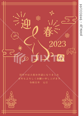 卯年　年賀状テンプレート　ウサギをモチーフにした『卯』 94933144