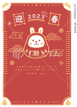 卯年 年賀状テンプレート ダルマのウサギ 卯年 年賀状テンプレート ダルマのウサギ 94933147