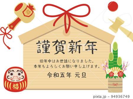 謹賀新年 お正月 2023年賀状素材 94936749
