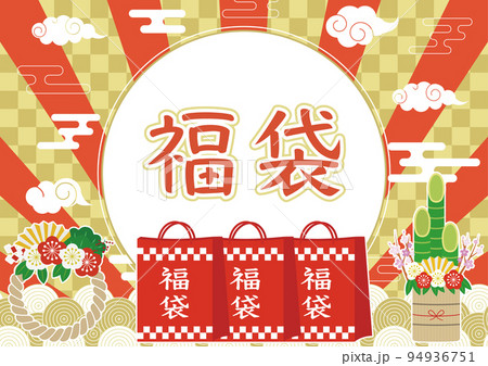 福袋 お正月 94936751