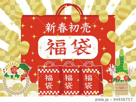 新春初売 福袋 お正月 新春初売 福袋 お正月 94936757