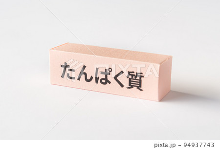 たんぱく質 健康管理 栄養素 たんぱく質 健康管理 栄養素 94937743