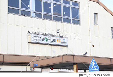 竹田駅/京都府京都市伏見区竹田桶ノ井町 竹田駅/京都府京都市伏見区竹田桶ノ井町 94937886