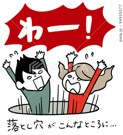 落とし穴に陥る女性 落とし穴に陥る女性 94939377