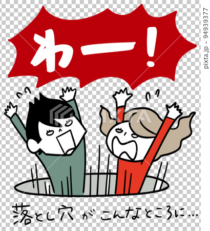 落とし穴に陥る女性 落とし穴に陥る女性 94939377