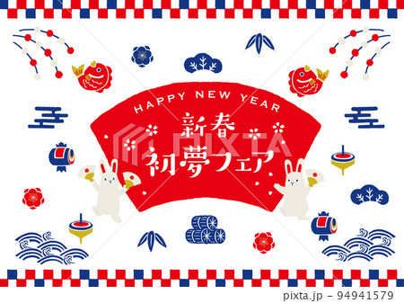 卯年 お正月イラスト 踊るうさぎ 卯年 お正月イラスト 踊るうさぎ 94941579