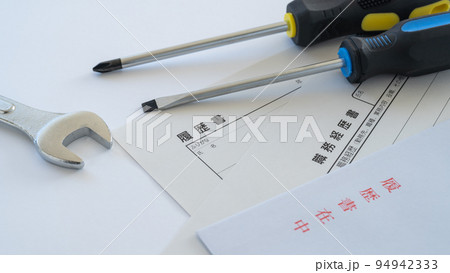 履歴書と工具 94942333