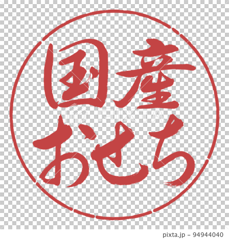 書法：國產Osechi-橫寫-設計圈-07紅豆 94944040
