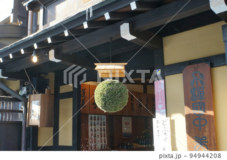 緑の杉玉 緑の杉玉 94944208