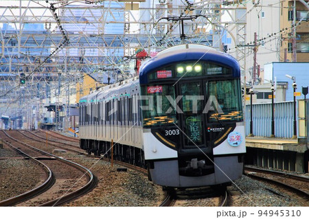 【京阪】京阪本線滝井駅 3000系 快速特急「洛楽」 【京阪】京阪本線滝井駅 3000系 快速特急「洛楽」 94945310