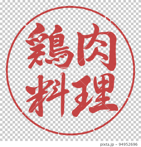 書法:雞菜-橫寫-設計圈-07小豆 書法:雞菜-橫寫-設計圈-07小豆 94952696