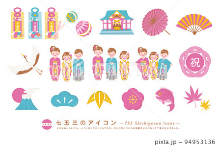 七五三の人物とベクターグラフィック素材セット_ポップ 七五三の人物とベクターグラフィック素材セット_ポップ 94953136