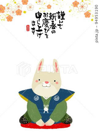 卯年年賀状 卯年年賀状 94953190