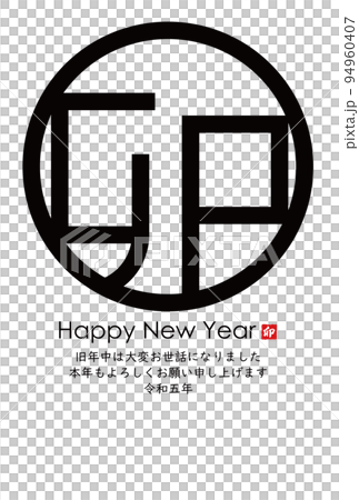 2023年新年賀卡材料 2023年新年賀卡材料 94960407