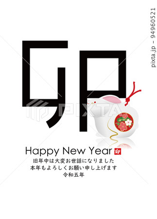 2023年卯年年賀素材 94960521