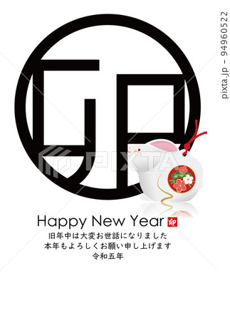 2023年卯年年賀素材 94960522
