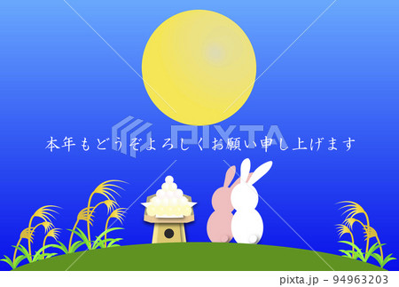 年賀状 2023年。卯年。お月見をするウサギ。 年賀状 2023年。卯年。お月見をするウサギ。 94963203