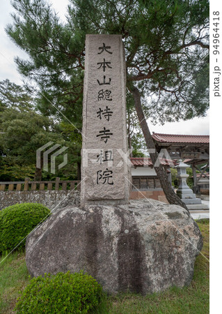 総持寺 総持寺 94964418