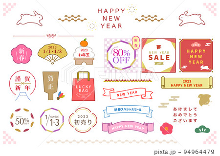 2023年卯年お正月のあしらい素材セット 94964479