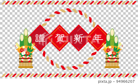 正月のイメージ動画　謹賀新年 94966207