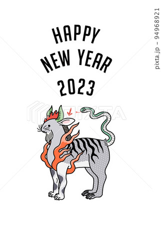 年賀状 イラスト 2023年 家内安全ヲ守十二支之図 94968921