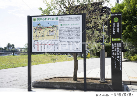 神奈川県 片瀬江ノ島駅入り口付近の関東ふれあいの道表示板の風景 94970797