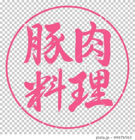 書法：豬肉菜-橫寫-設計圈-02櫻花 94976563