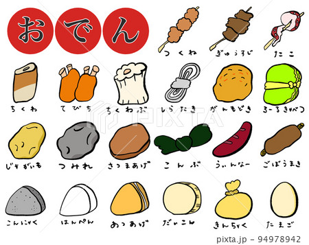 手描きおでんカラー 94978942