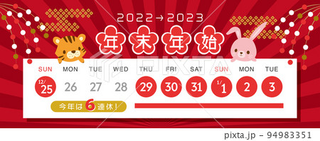 2022年・2023年　年末年始休みカレンダー 94983351