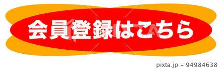 通販サイトの販促マーク 通販サイトの販促マーク 94984638