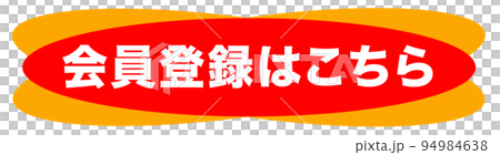 通販サイトの販促マーク 通販サイトの販促マーク 94984638