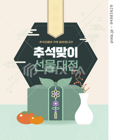 vector drawing of Korean traditional gifts, packages suitable for Chuseok, Seol holidays vector drawing of Korean traditional gifts, packages suitable for Chuseok, Seol holidays 94985629