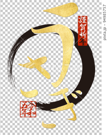 Rabbit year character material 94985757