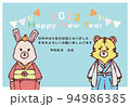 2023年卯年年賀状　着物を着たウサギとトラ 94986385