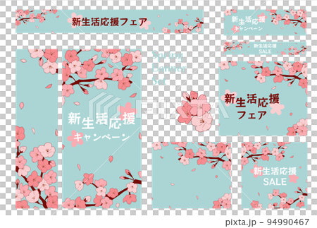 バナーセット_桜 94990467