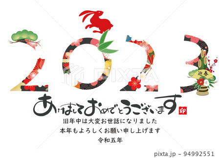 2023年卯年年賀素材 2023年卯年年賀素材 94992551